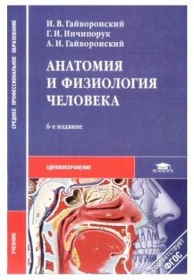Anatomy and Human Physiology