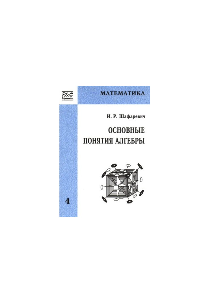 Basic Concepts of Algebra