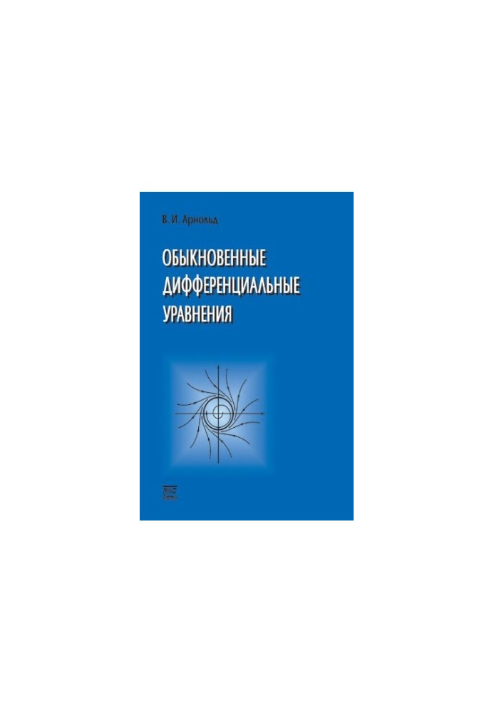 Звичайні диференціальні рівняння