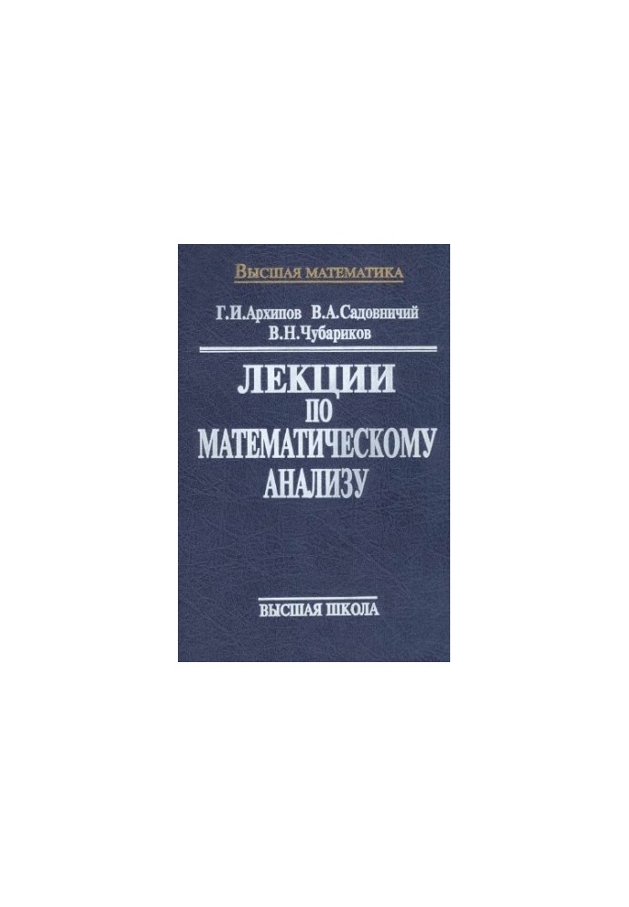 Lectures on mathematical analysis