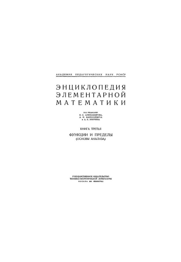 Encyclopedia of elementary mathematics. Book 3. Functions and limits
