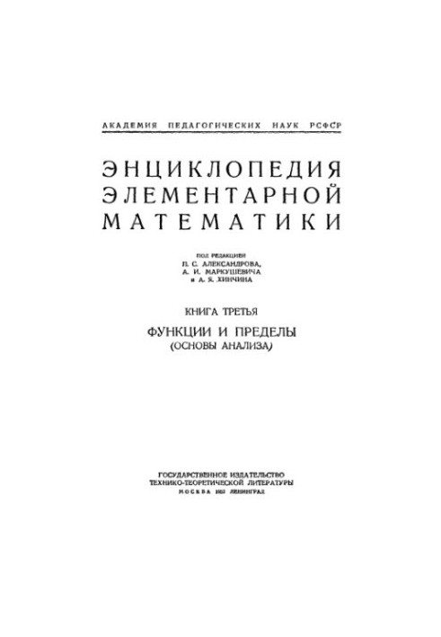 Encyclopedia of elementary mathematics. Book 3. Functions and limits