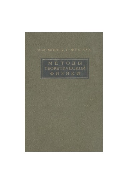 Methods of Theoretical Physics, Volume 1