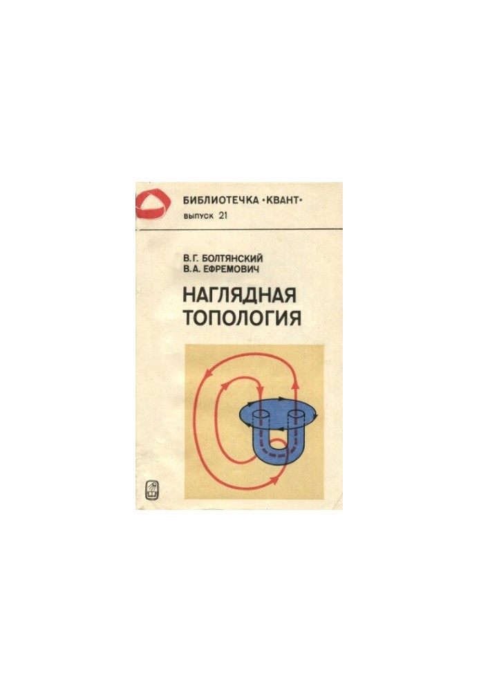 Наглядная топология