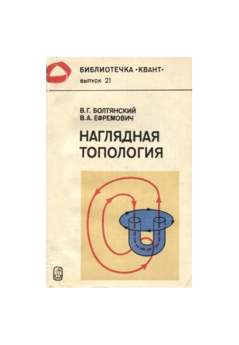 Наглядная топология