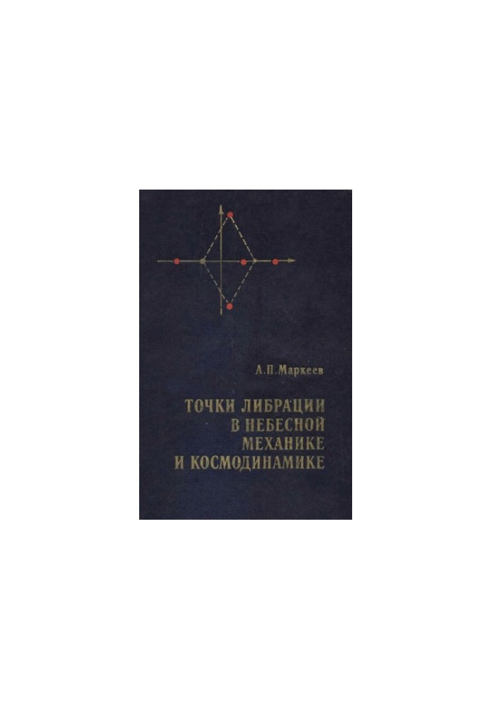 libration points in celestial mechanics and cosmodynamics