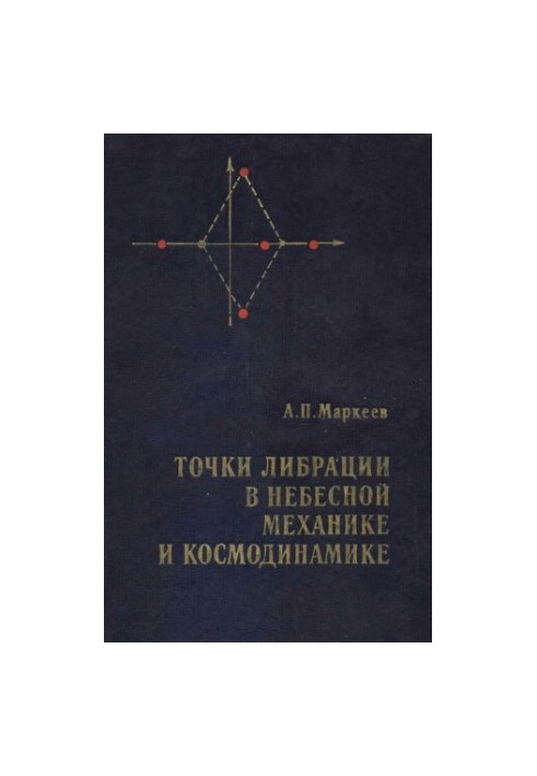 libration points in celestial mechanics and cosmodynamics