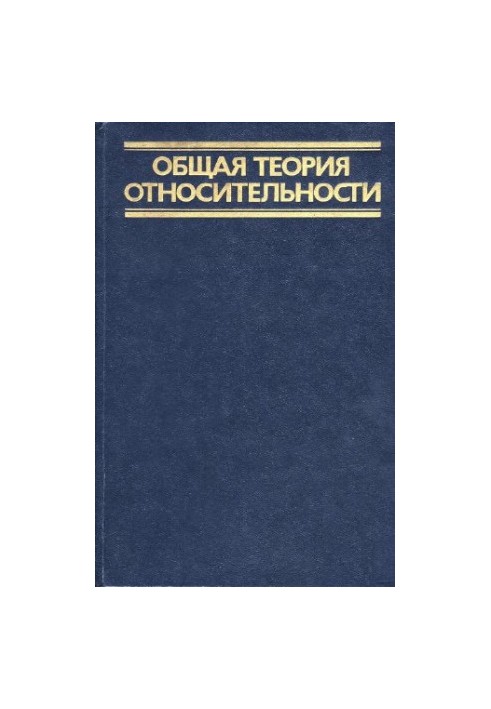 General Theory of Relativity