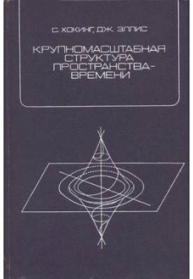 Large-scale structure of space-time