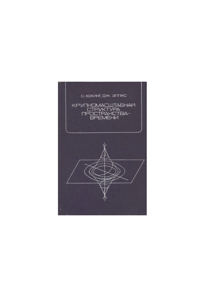 Large-scale structure of space-time