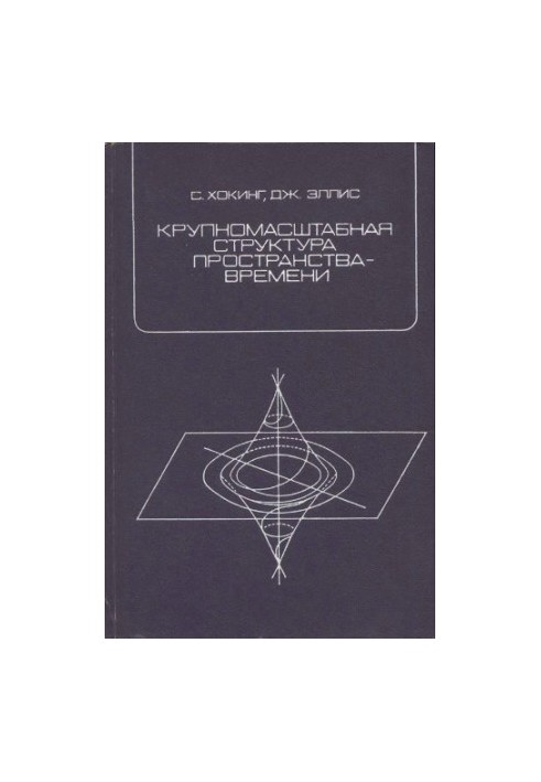 Large-scale structure of space-time