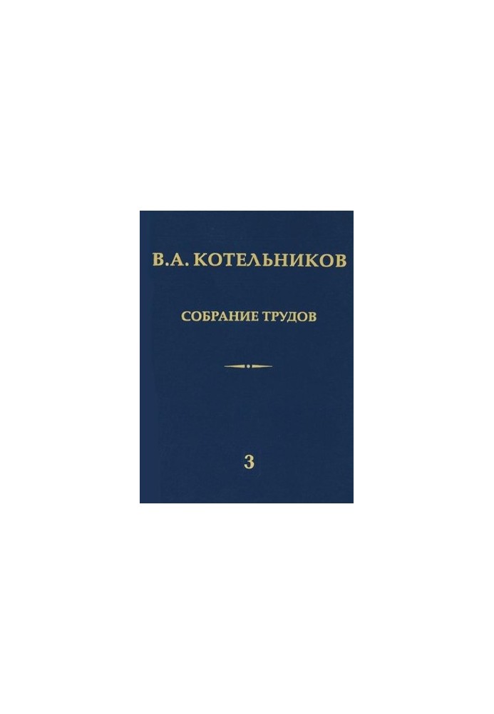 Collection of Works. Volume 3. Radar Astronomy
