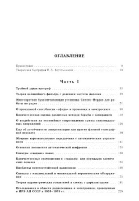 Collection of works. Volume 1. Radiophysics, computer science, telecommunications
