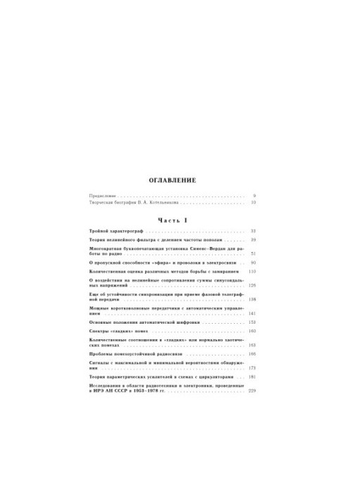 Collection of works. Volume 1. Radiophysics, computer science, telecommunications