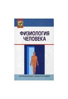 Human Physiology