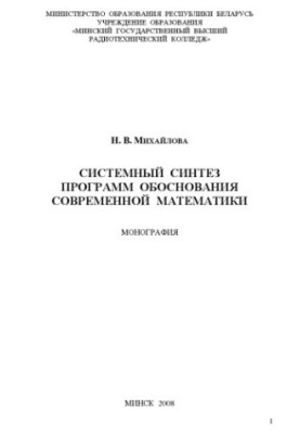 Системний синтез програм обґрунтування сучасної математики
