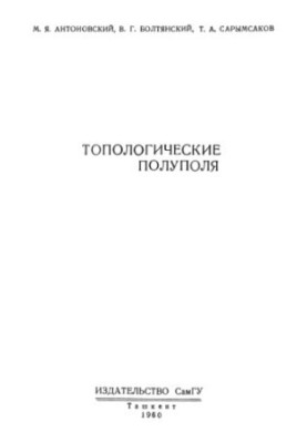 Topological semi-fields