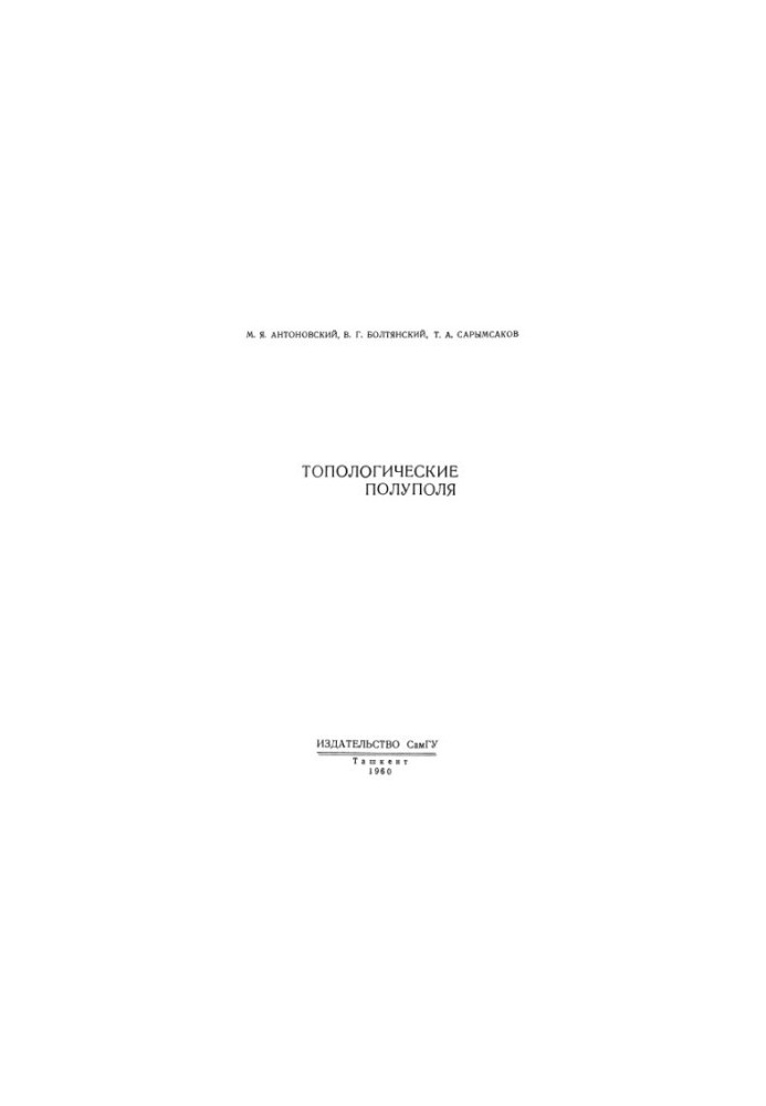 Topological semi-fields
