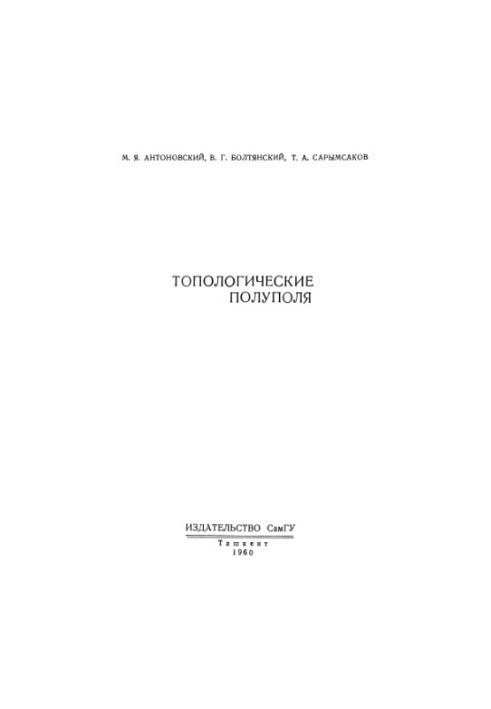 Topological semi-fields
