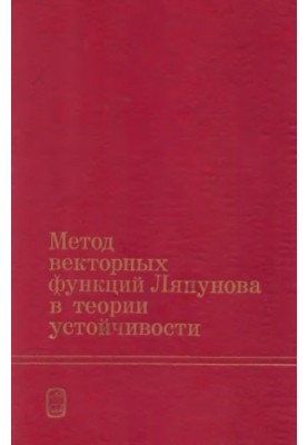 Method of vector functions of Lyapunov in the theory of stability