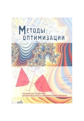 Optimization methods