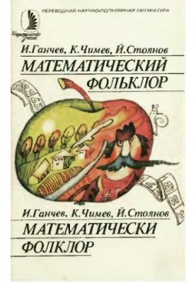 Mathematical folklore
