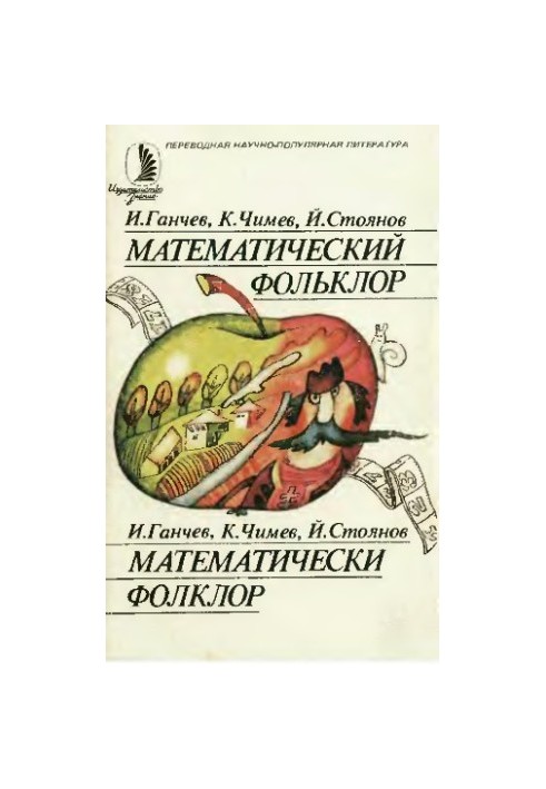 Mathematical folklore