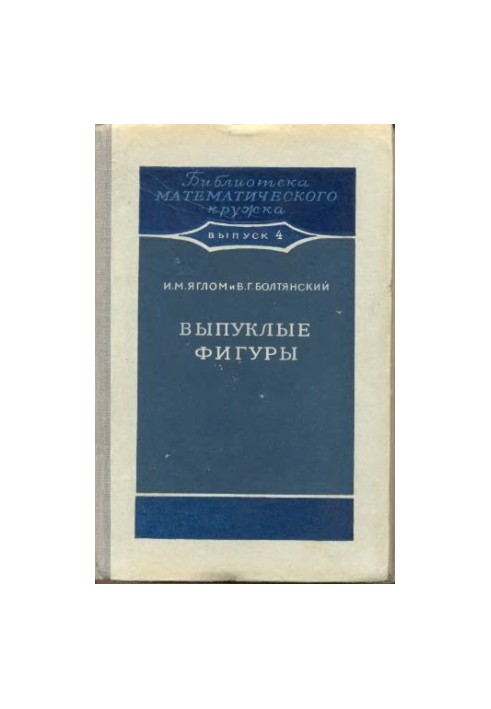 Выпуклые фигуры