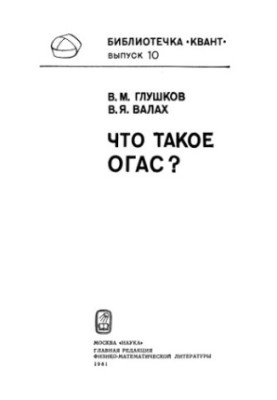 Що таке ОГАС