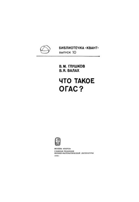Що таке ОГАС