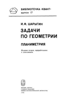 Задачи по геометрии: планиметрия
