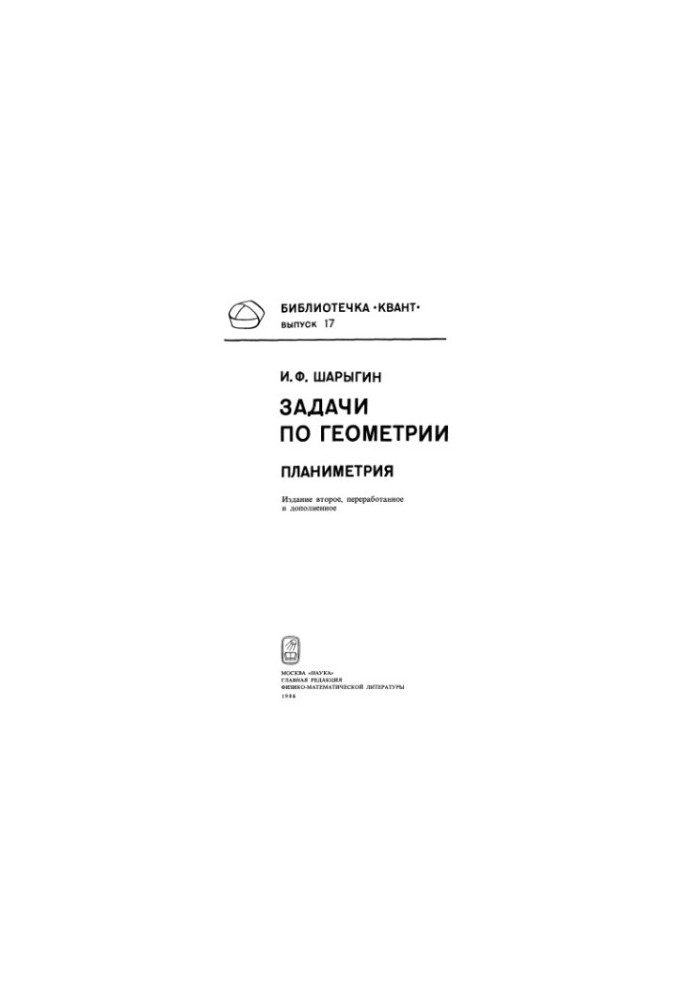 Задачи по геометрии: планиметрия