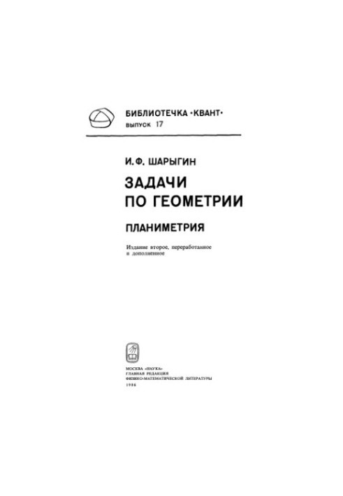 Задачи по геометрии: планиметрия