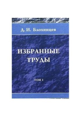 Вибрані твори. Том 1