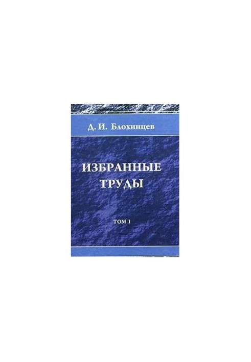 Вибрані твори. Том 1