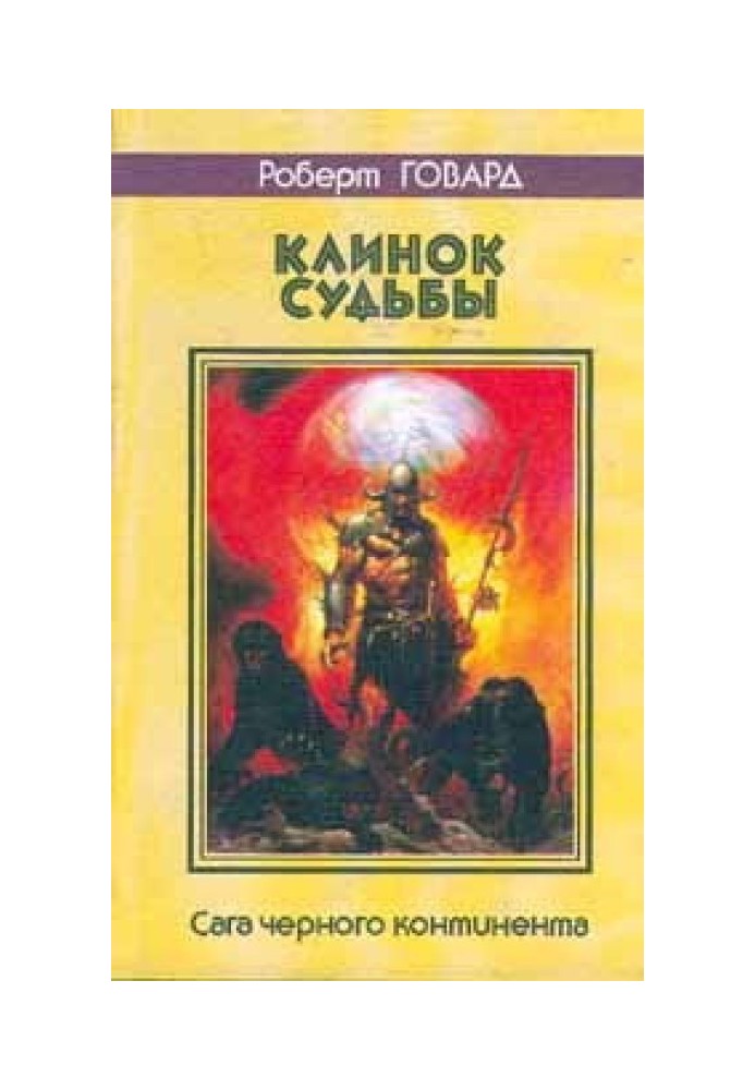 Під пологом кривавих тіней