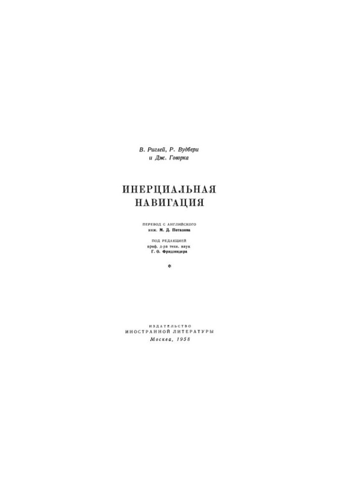 Inertial Navigation