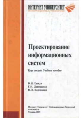 Design of information systems