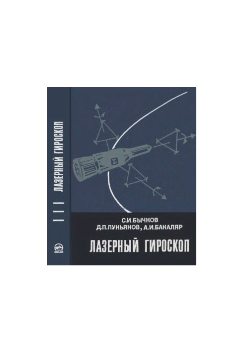 Laser Gyroscope