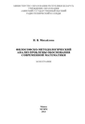 Philosophical and methodological analysis of the problem of substantiation of modern mathematics