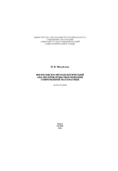 Philosophical and methodological analysis of the problem of substantiation of modern mathematics