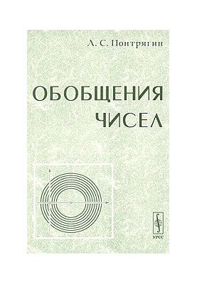 Узагальнення чисел