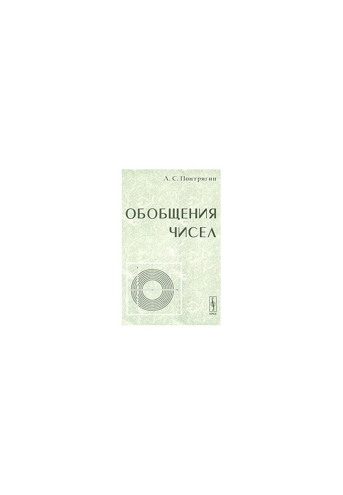 Узагальнення чисел