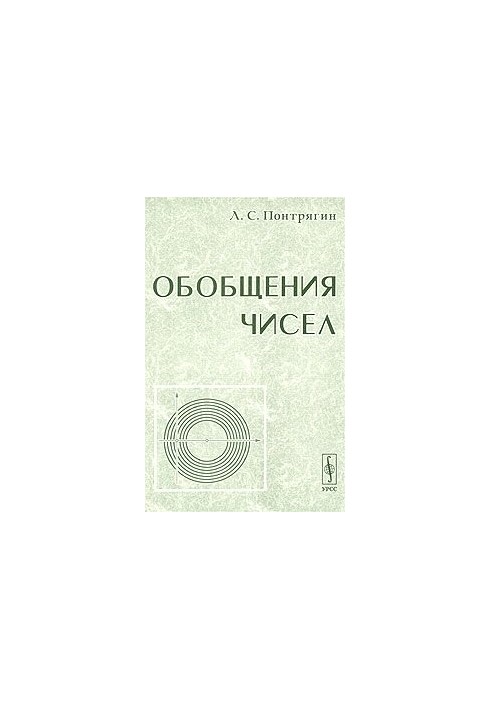 Узагальнення чисел
