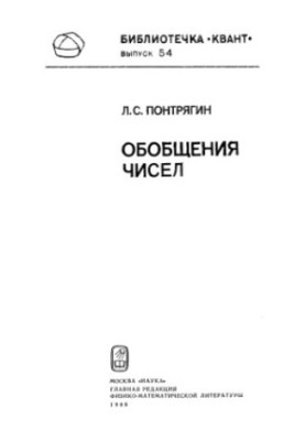 Узагальнення чисел
