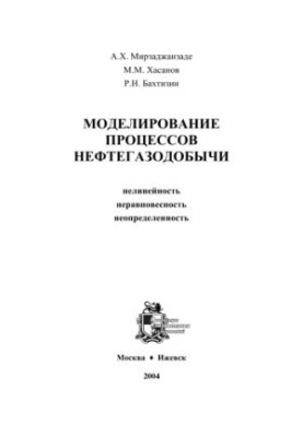 Моделювання процесів видобутку нафти і газу