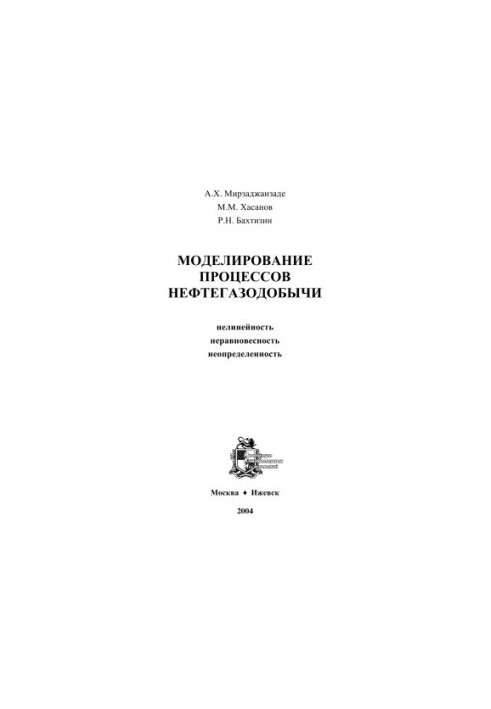 Моделювання процесів видобутку нафти і газу