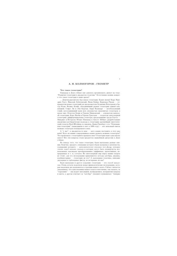 A. N. Kolmogorov - geometer