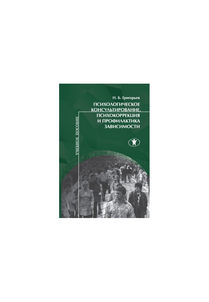 Psychological counseling, psychocorrection and addiction prevention