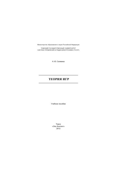 Н.Ю.Салмина
